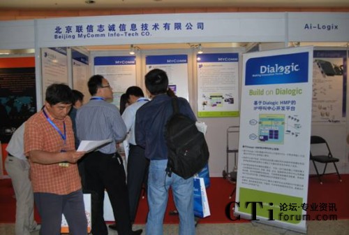 MyComm公司與Dialogic參加2010中國呼叫中心及企業(yè)通信大會