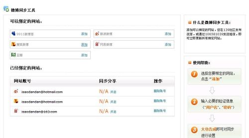 中國(guó)移動(dòng)139說(shuō)客與部分微博實(shí)現(xiàn)同步互通